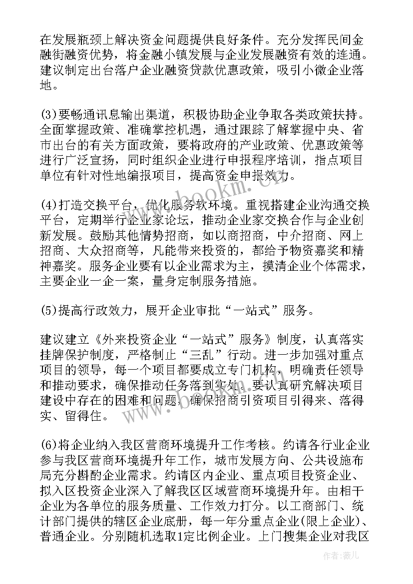 辅警营商环境终结 护士优化营商环境心得体会(汇总7篇)