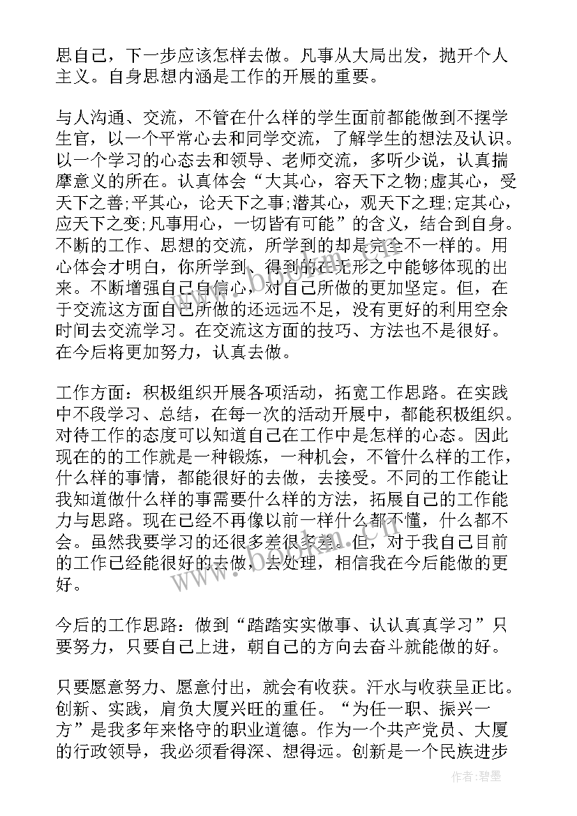 最新讲师自我评价和努力方向总结 初级职称自我评价和方向努力(汇总5篇)