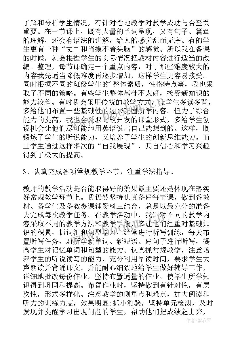 八年级英语月考总结 英语八年级英语教学总结(优秀8篇)