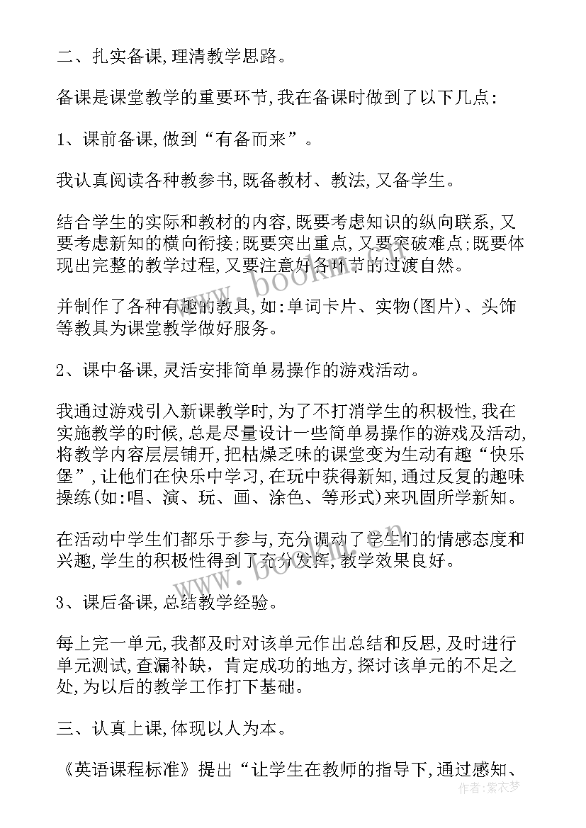 八年级英语月考总结 英语八年级英语教学总结(优秀8篇)