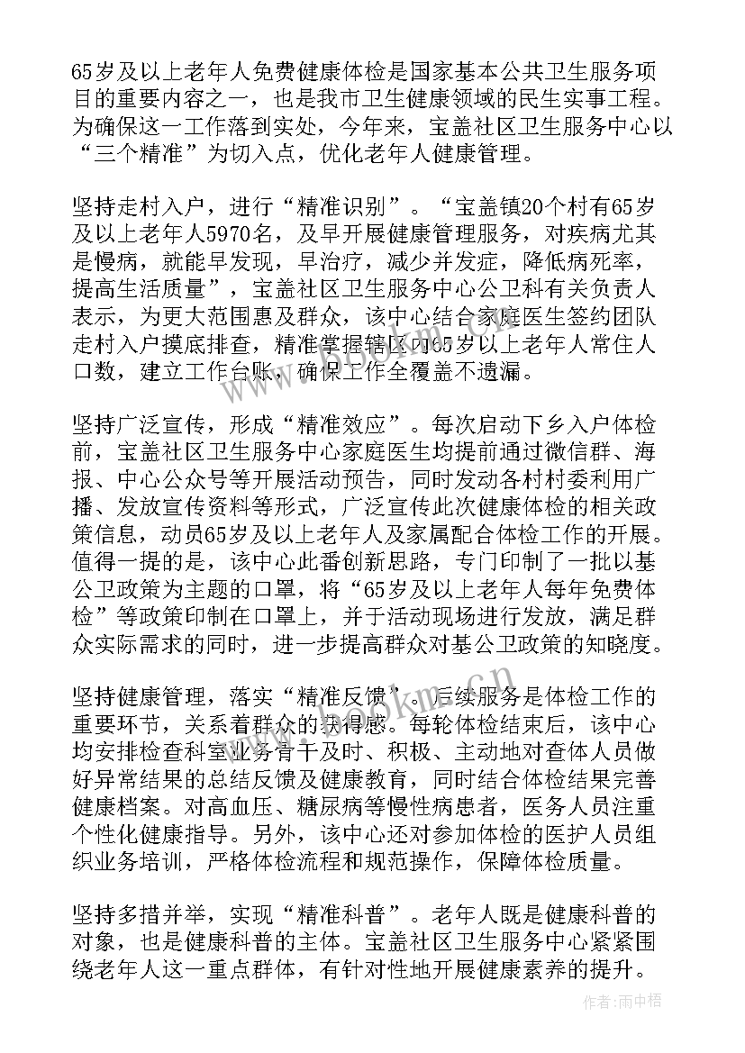 老年人健康管理 老年人健康评估总结(优质7篇)