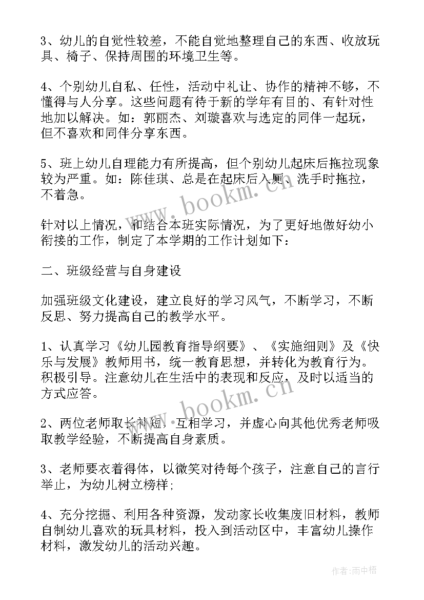 大班第二学期工作不足与改进 大班第二学期工作计划(实用10篇)