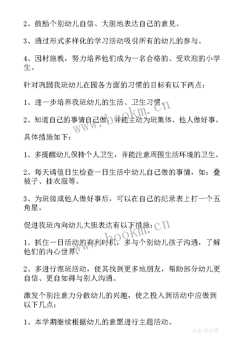 大班第二学期工作不足与改进 大班第二学期工作计划(实用10篇)