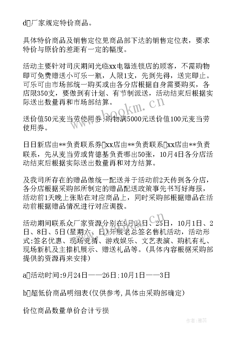 最新国庆促销方案 国庆节促销活动方案(精选10篇)