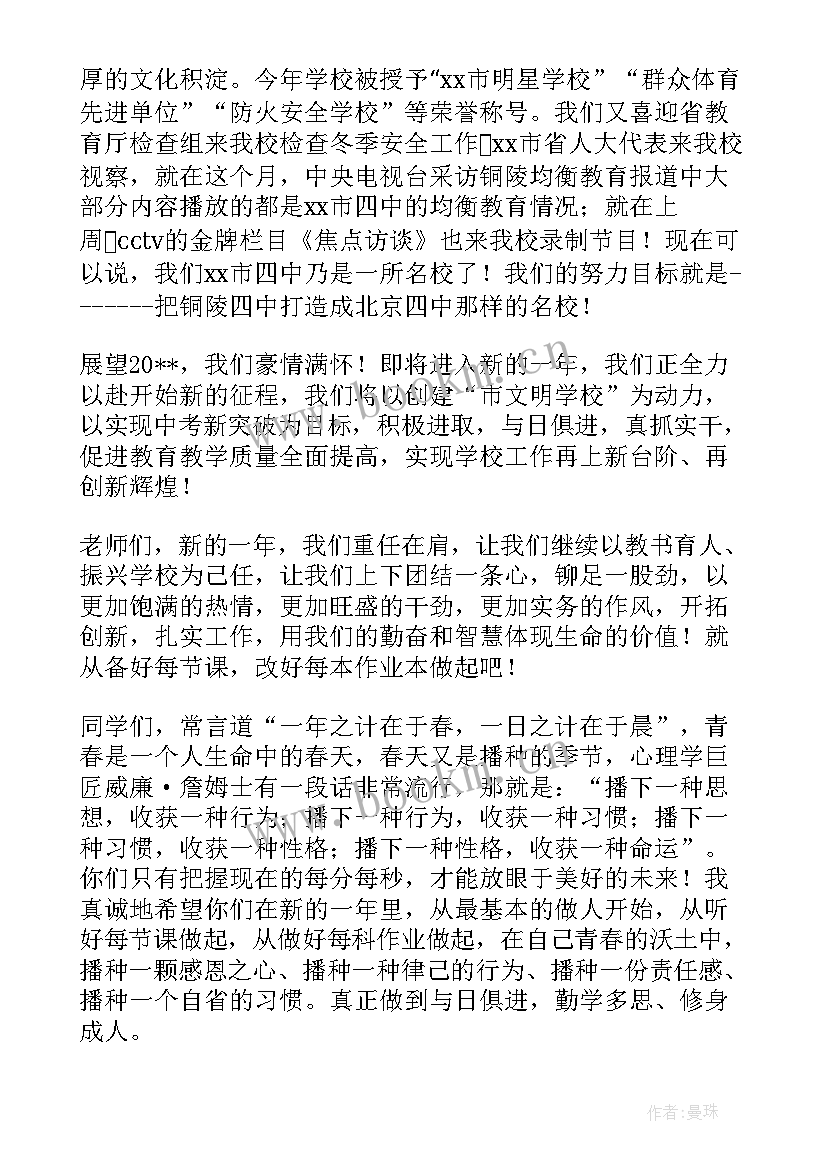 2023年元旦节国旗下演讲稿 元旦节国旗下讲话稿(大全7篇)