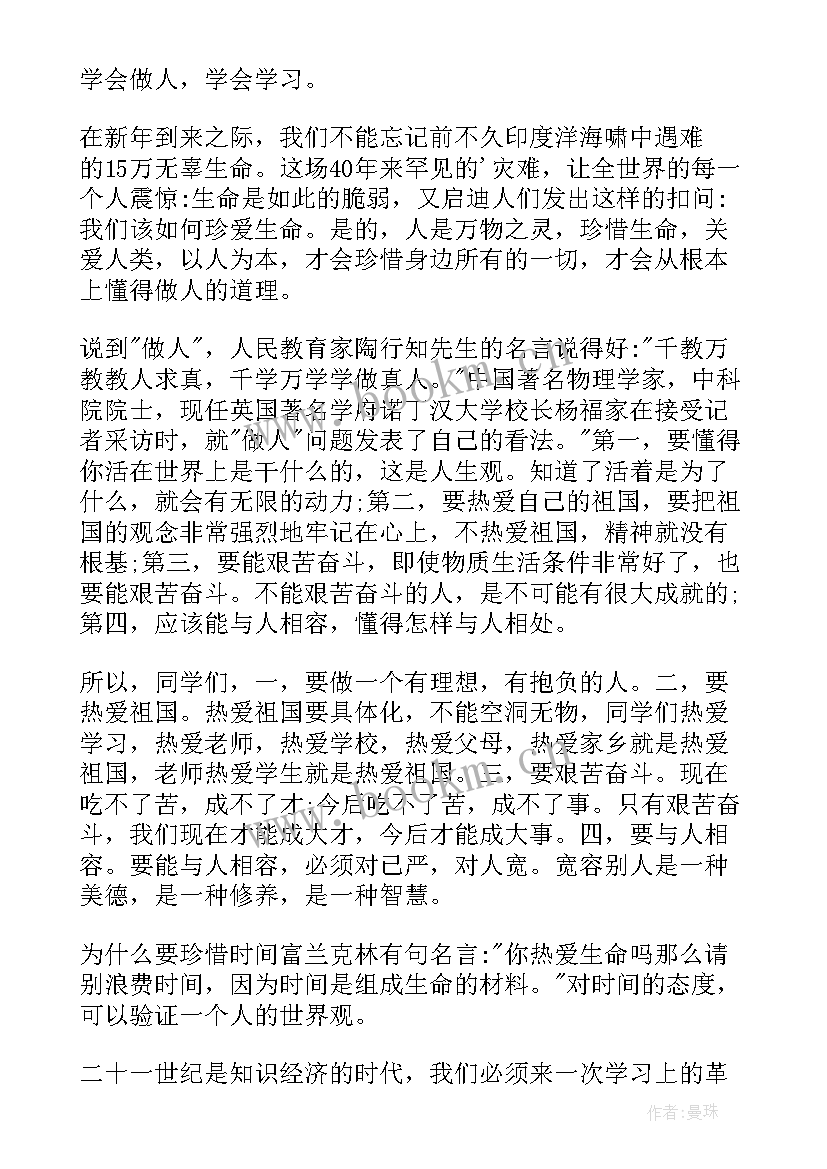 2023年元旦节国旗下演讲稿 元旦节国旗下讲话稿(大全7篇)