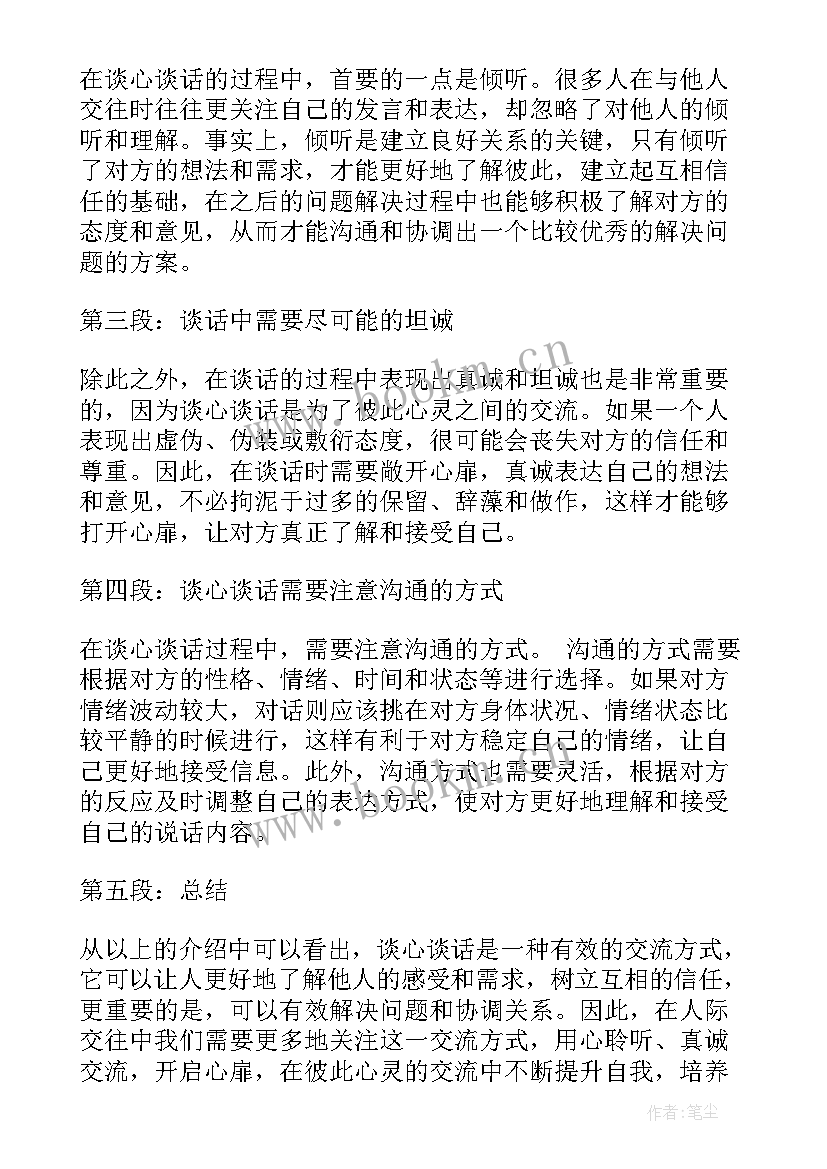 谈心谈话体会与感想 班主任谈心谈话心得体会(模板9篇)