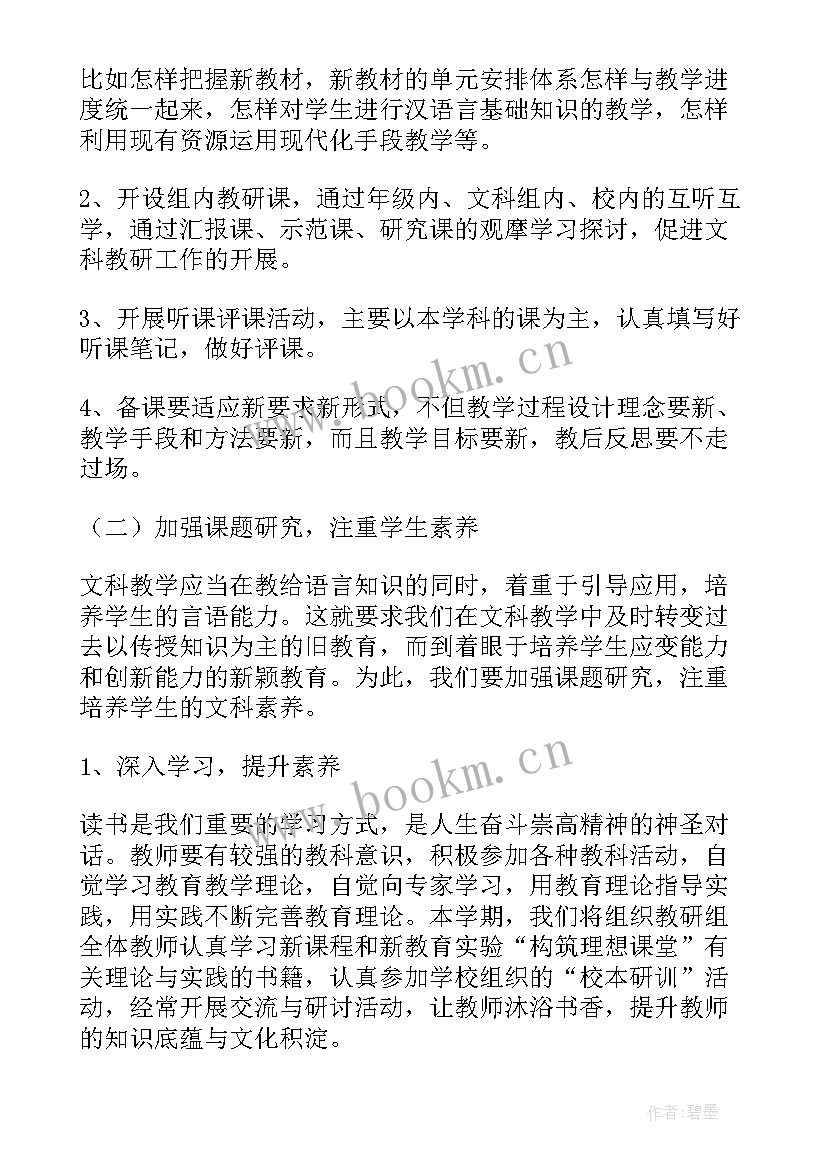 2023年综合教研组教学计划(优质9篇)