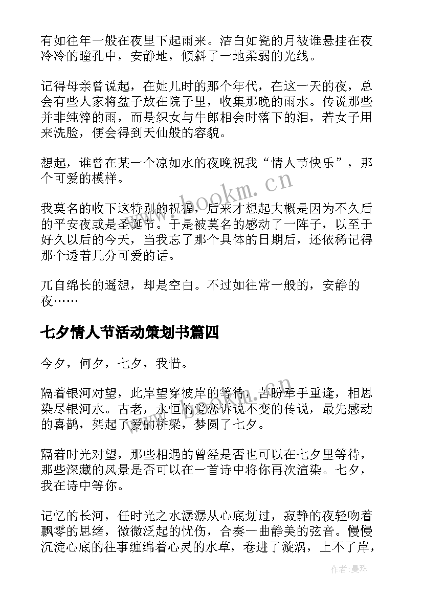 2023年七夕情人节活动策划书(实用5篇)