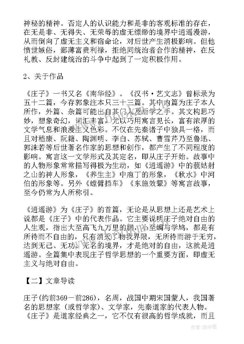 2023年逍遥游教案全国一等奖(模板5篇)