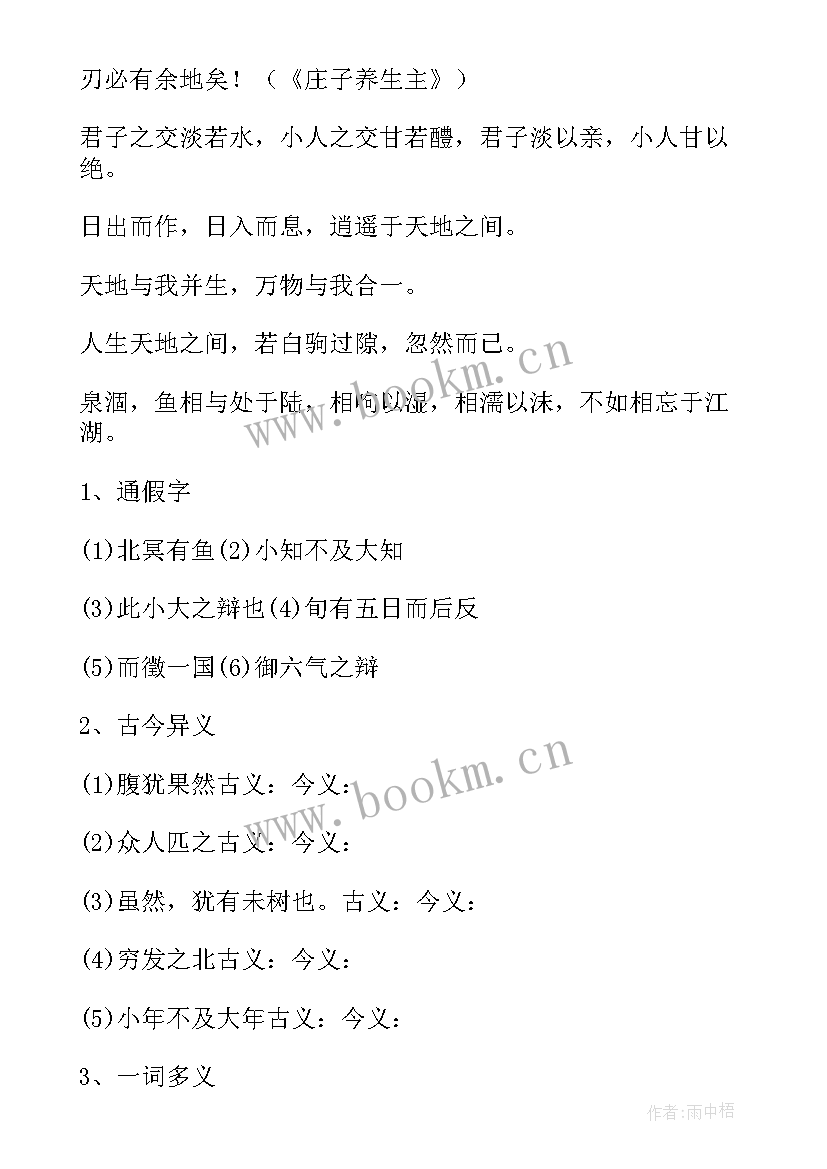 2023年逍遥游教案全国一等奖(模板5篇)