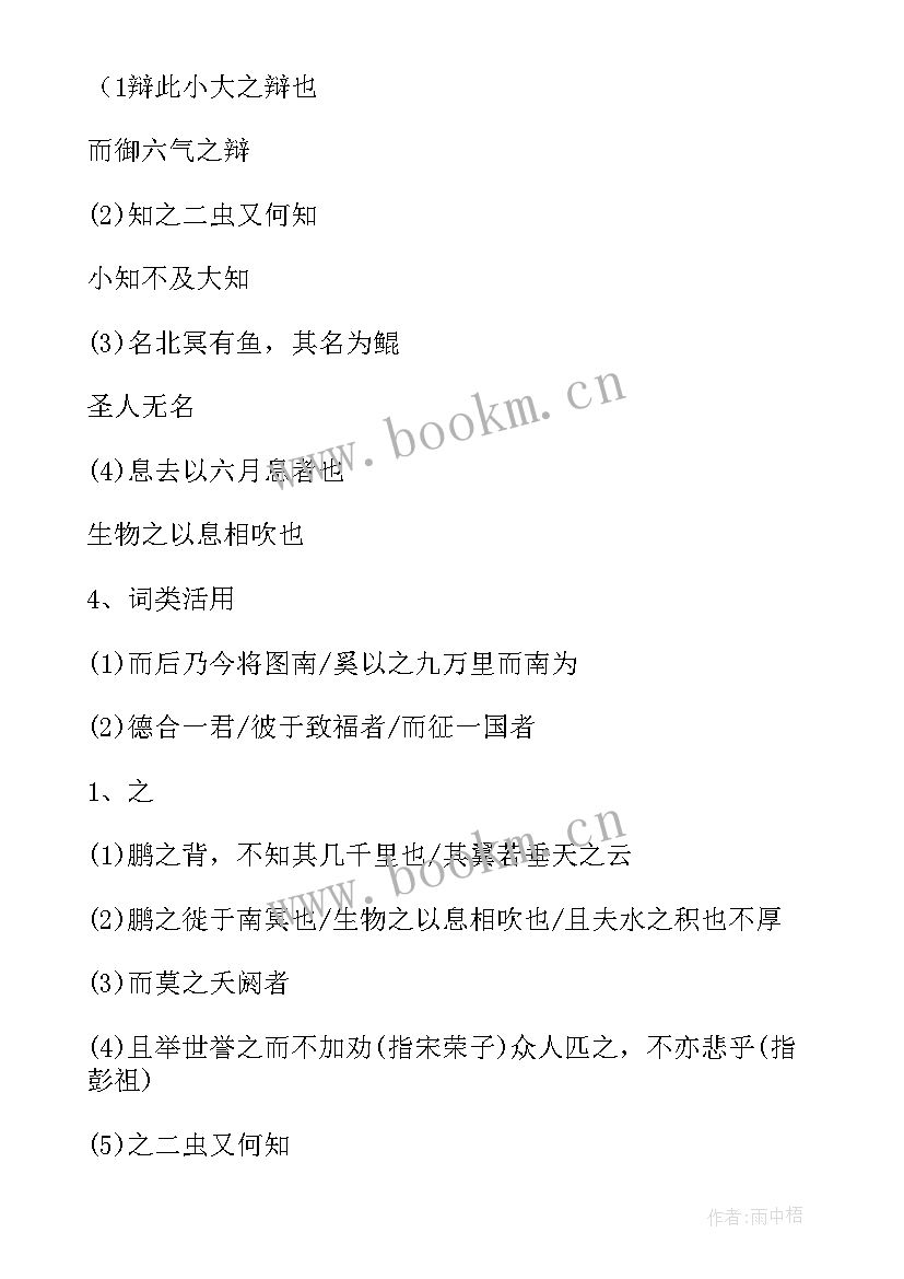 2023年逍遥游教案全国一等奖(模板5篇)