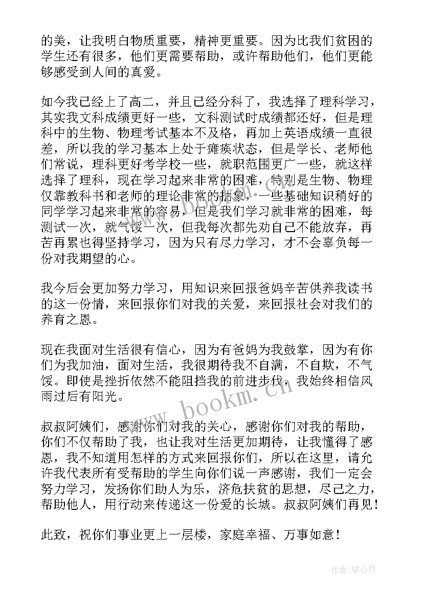 2023年感谢信基金会的奖学金(模板5篇)