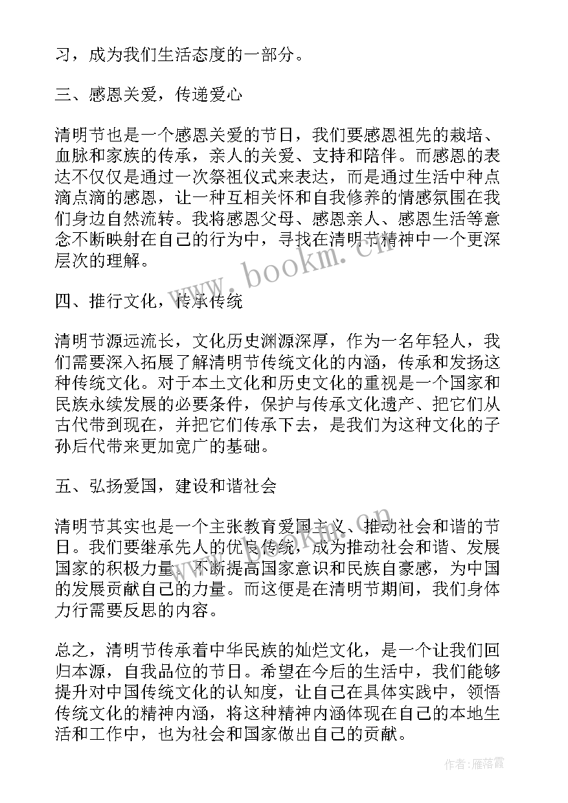 最新清明节的感悟 清明节的实践心得体会(模板10篇)