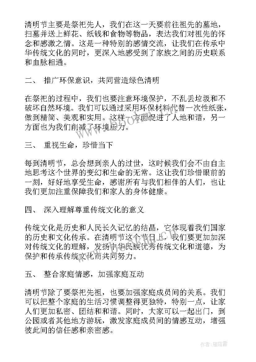 最新清明节的感悟 清明节的实践心得体会(模板10篇)