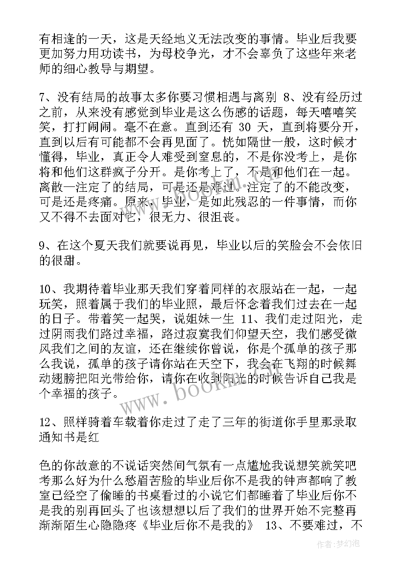 最新短句毕业留言 毕业留言短句(优质5篇)