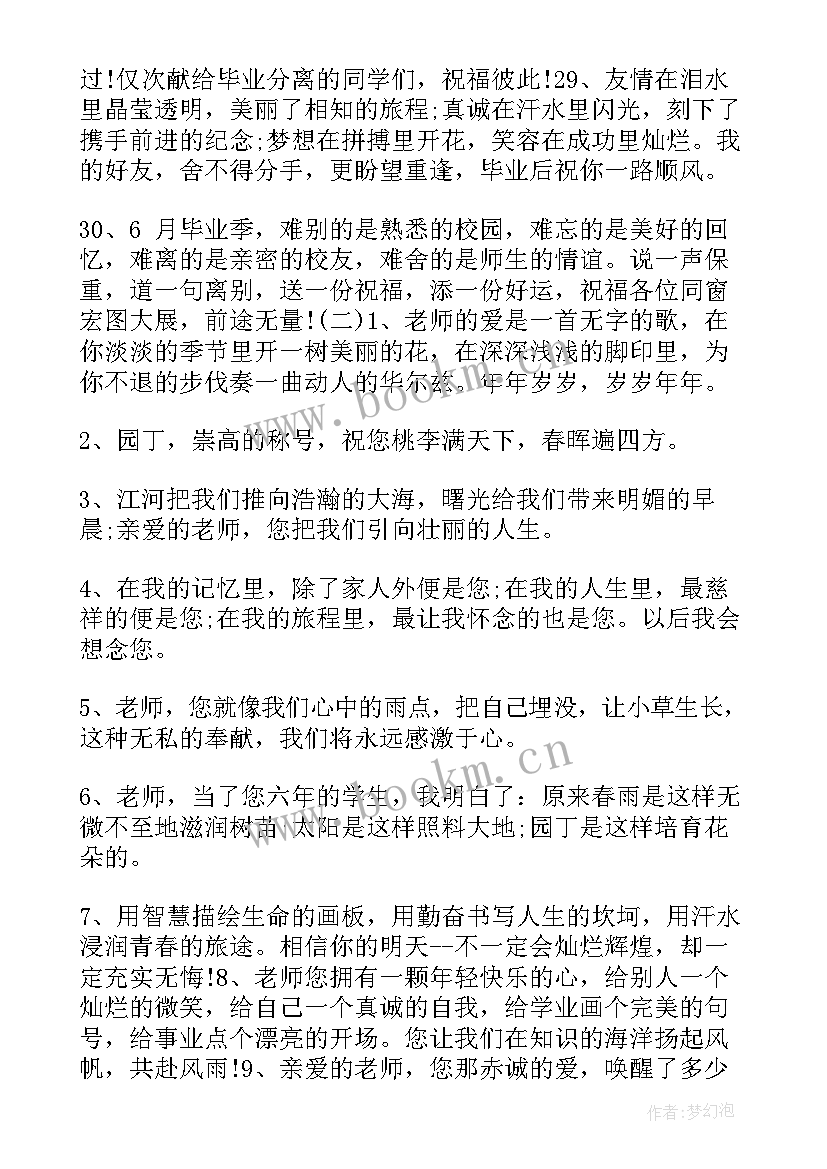 最新短句毕业留言 毕业留言短句(优质5篇)