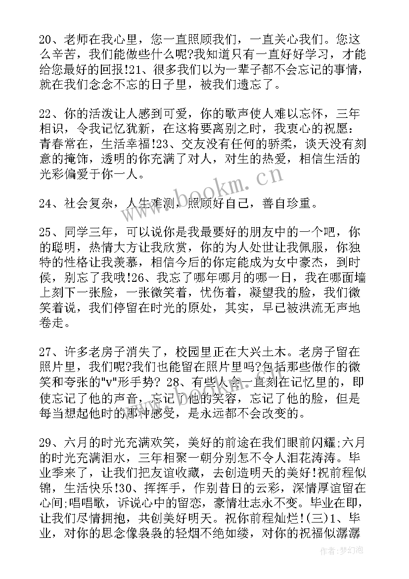 最新短句毕业留言 毕业留言短句(优质5篇)