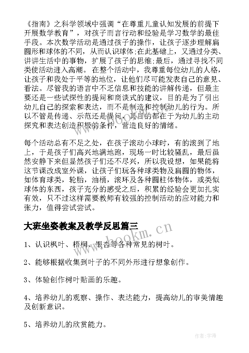 最新大班坐姿教案及教学反思(精选5篇)