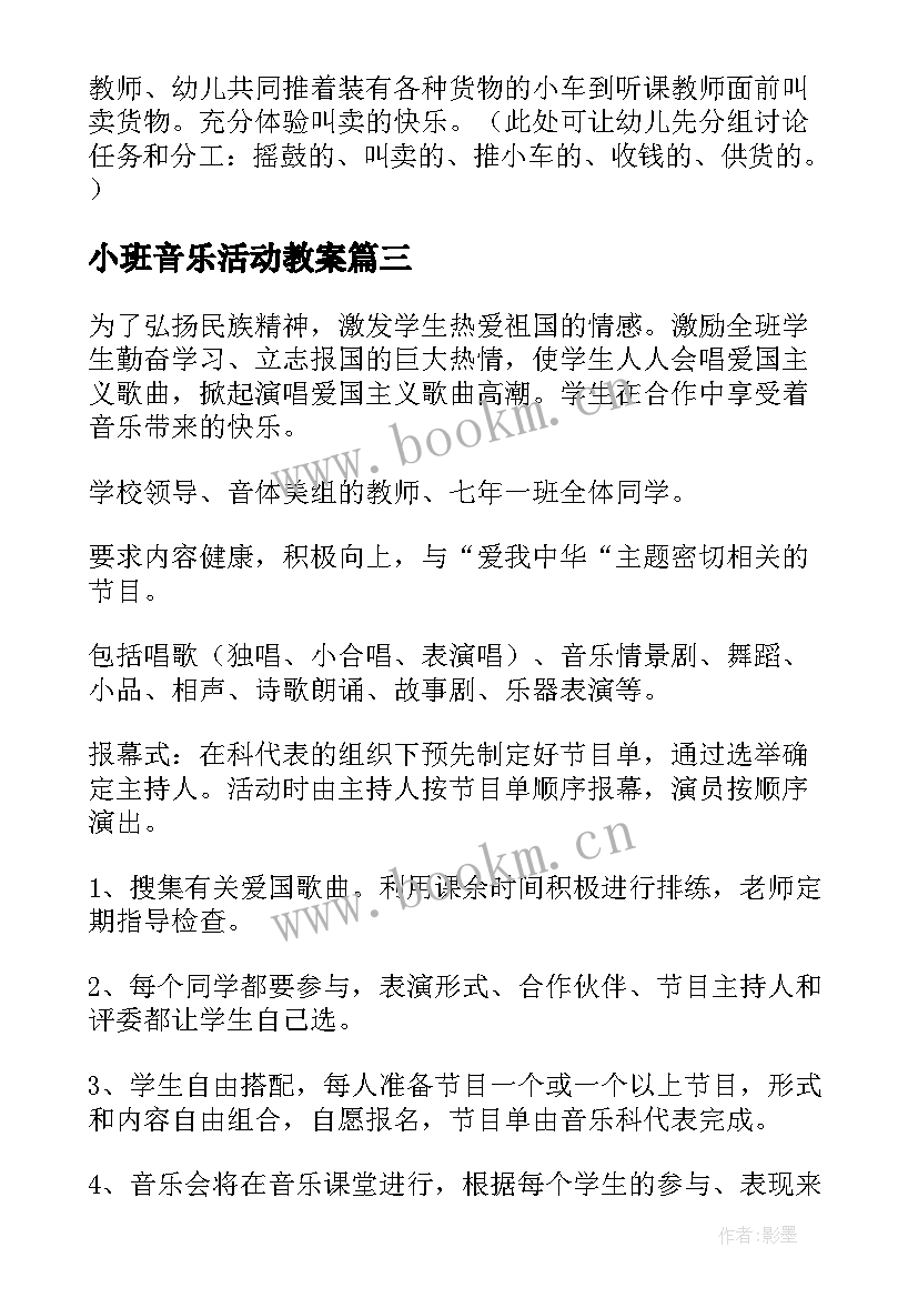 小班音乐活动教案(精选6篇)