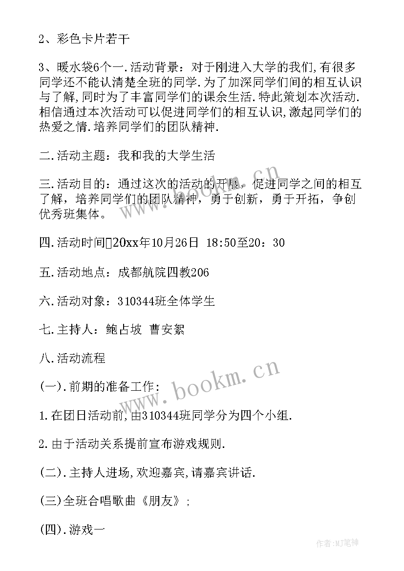 2023年中班感恩节活动方案(通用5篇)