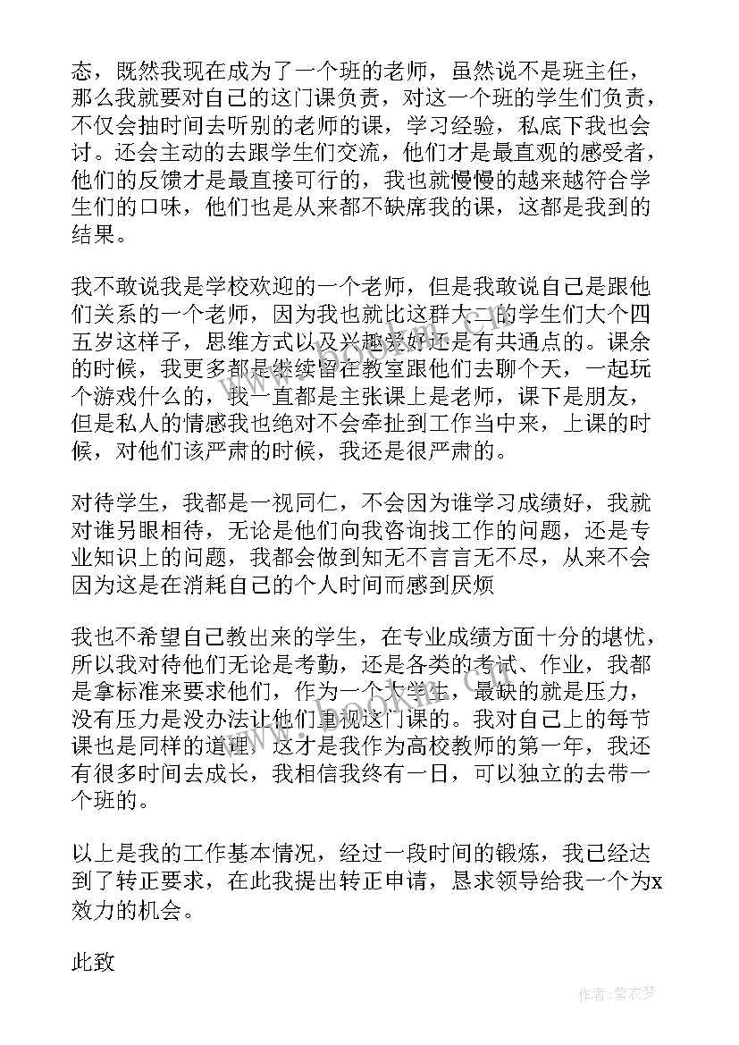 2023年编制教师转正申请书 教师转正申请书(优秀10篇)