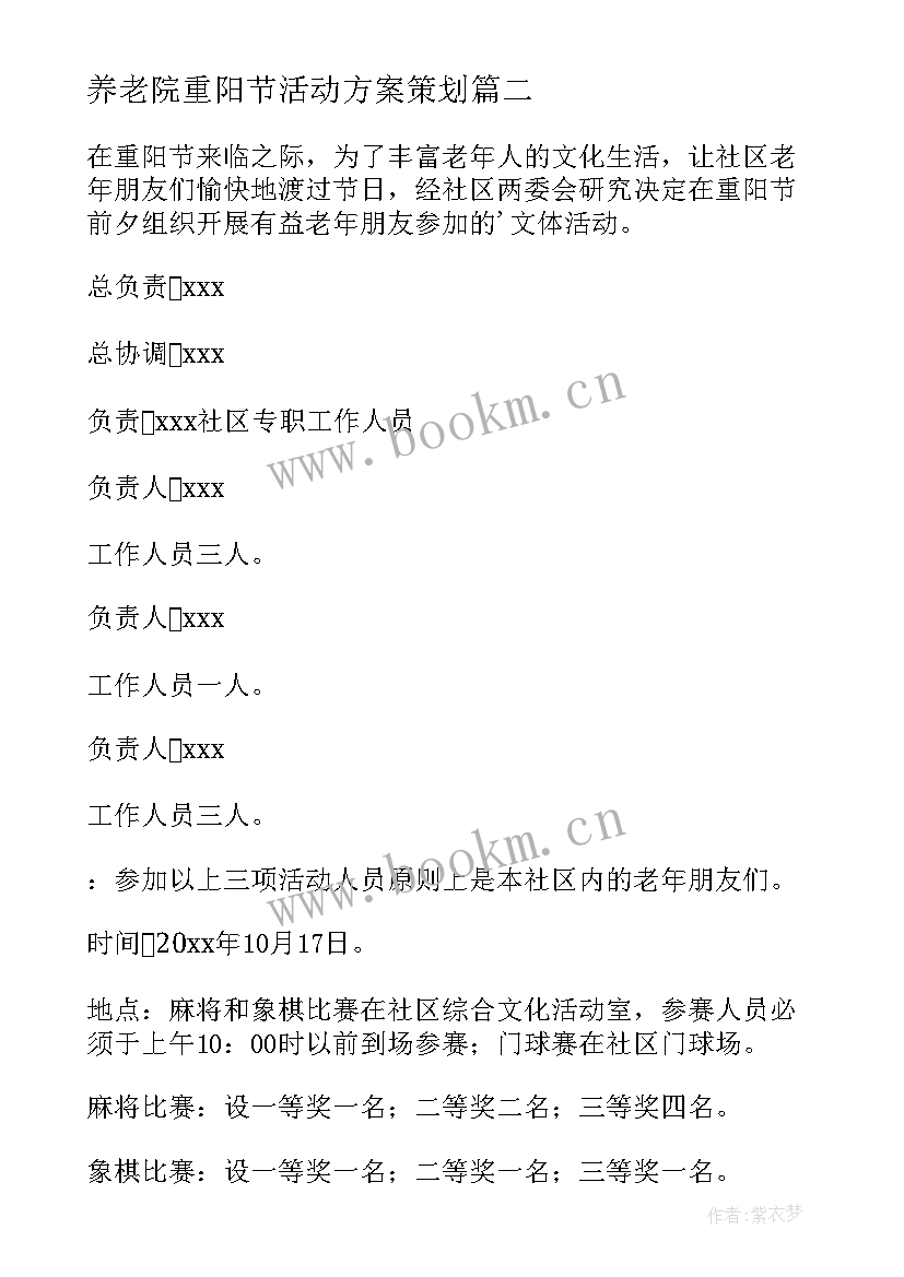 养老院重阳节活动方案策划 重阳节活动策划方案(优秀5篇)