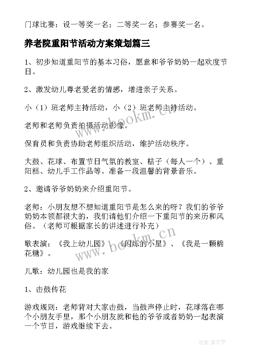 养老院重阳节活动方案策划 重阳节活动策划方案(优秀5篇)