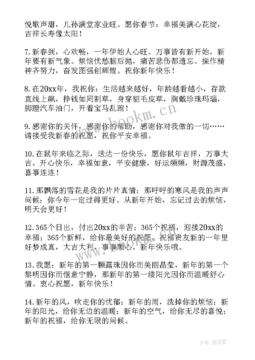 最新同学新年微信朋友圈祝福寄语 男朋友微信朋友圈新年祝福寄语(汇总5篇)