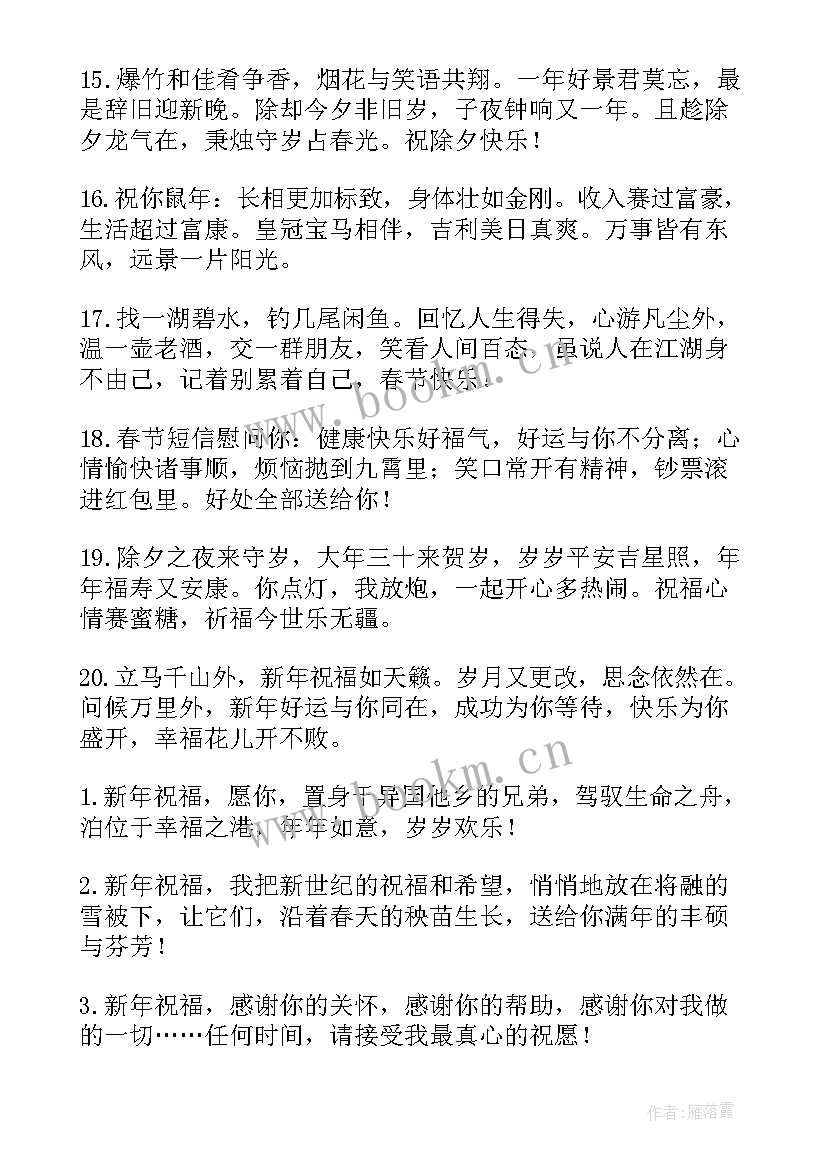 最新同学新年微信朋友圈祝福寄语 男朋友微信朋友圈新年祝福寄语(汇总5篇)