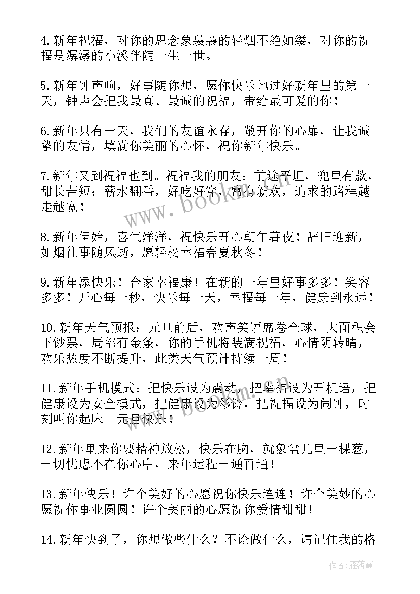 最新同学新年微信朋友圈祝福寄语 男朋友微信朋友圈新年祝福寄语(汇总5篇)