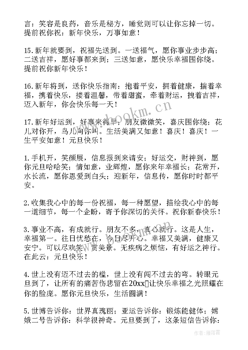 最新同学新年微信朋友圈祝福寄语 男朋友微信朋友圈新年祝福寄语(汇总5篇)