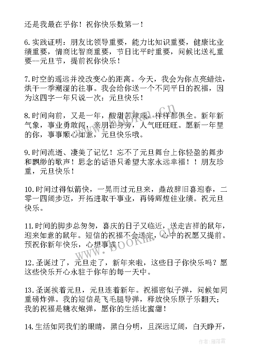 最新同学新年微信朋友圈祝福寄语 男朋友微信朋友圈新年祝福寄语(汇总5篇)