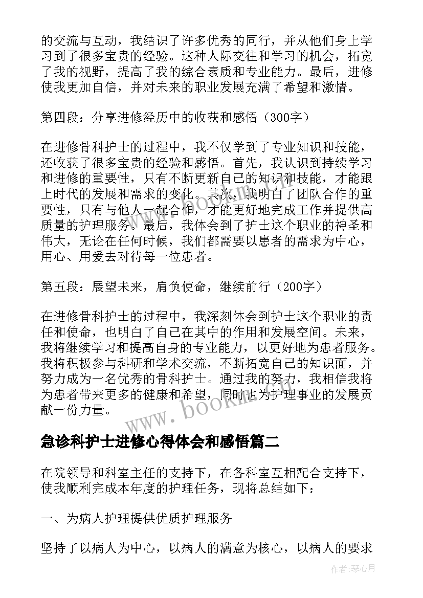 2023年急诊科护士进修心得体会和感悟(实用7篇)