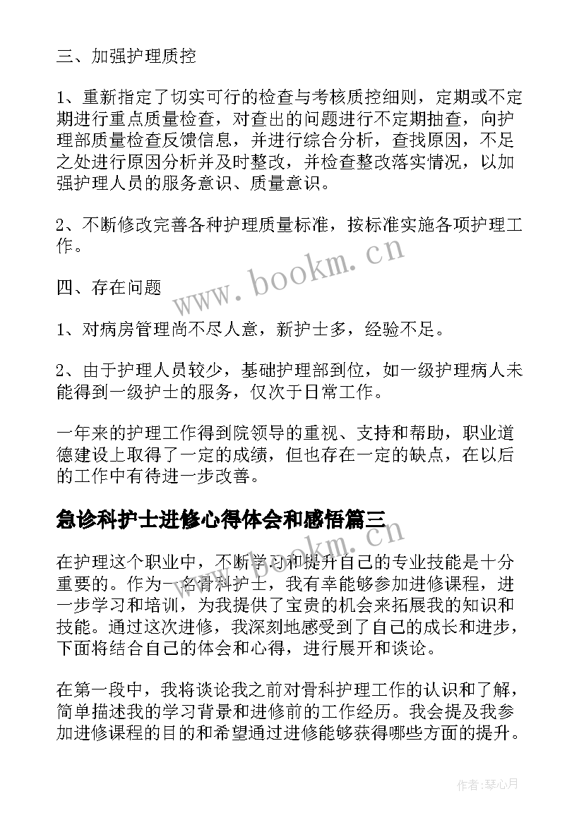 2023年急诊科护士进修心得体会和感悟(实用7篇)