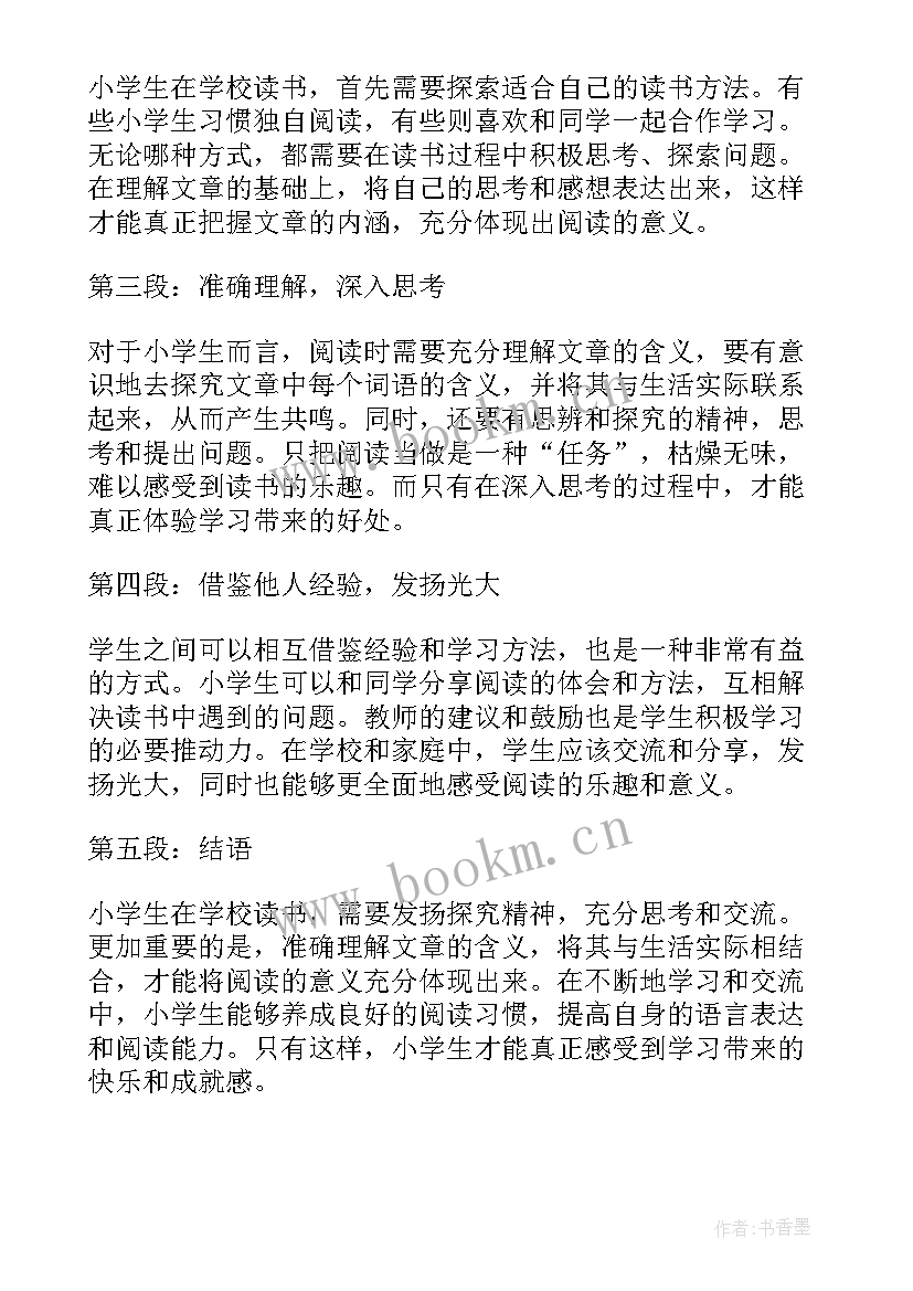 学生不读书与学校签合同 学校学生读书个人心得(精选5篇)