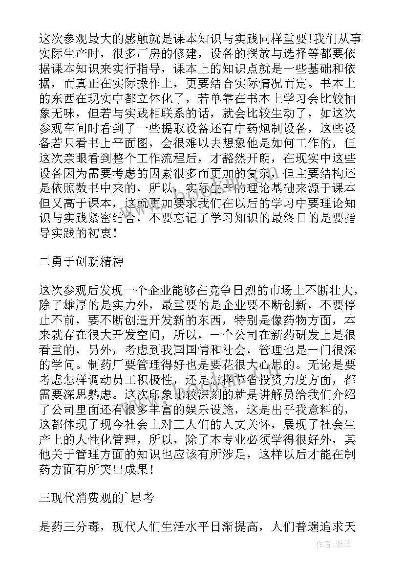 2023年药厂参观的心得体会总结 参观药厂流程心得体会(通用5篇)