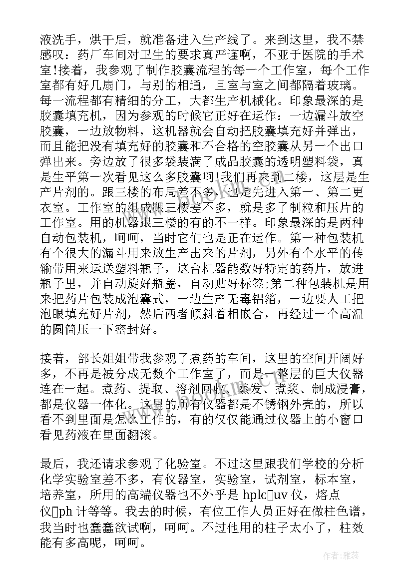 2023年药厂参观的心得体会总结 参观药厂流程心得体会(通用5篇)