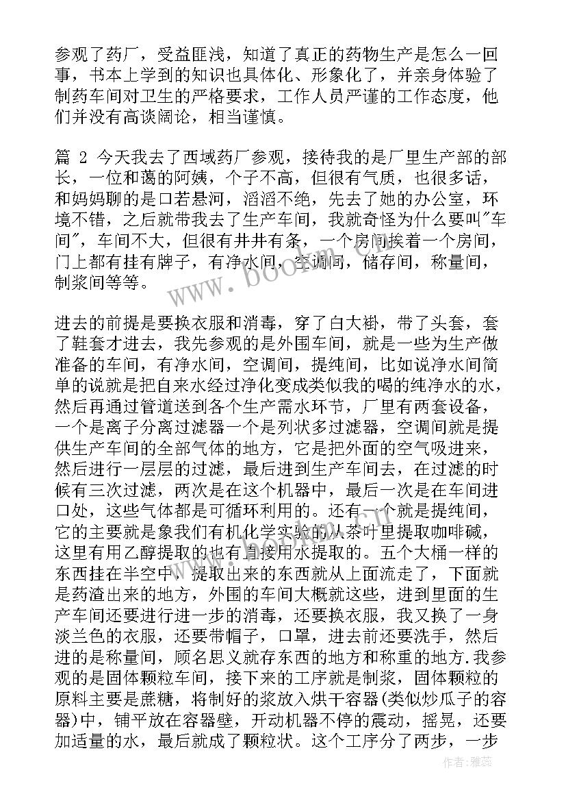 2023年药厂参观的心得体会总结 参观药厂流程心得体会(通用5篇)