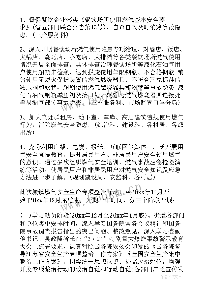 燃气安全整治百日总结报告 燃气安全整治百日行动总结(优质5篇)