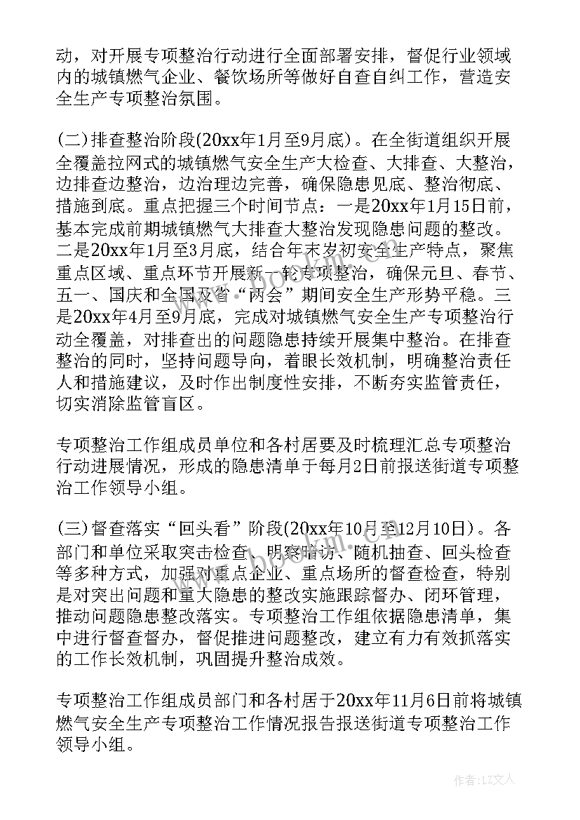 燃气安全整治百日总结报告 燃气安全整治百日行动总结(优质5篇)