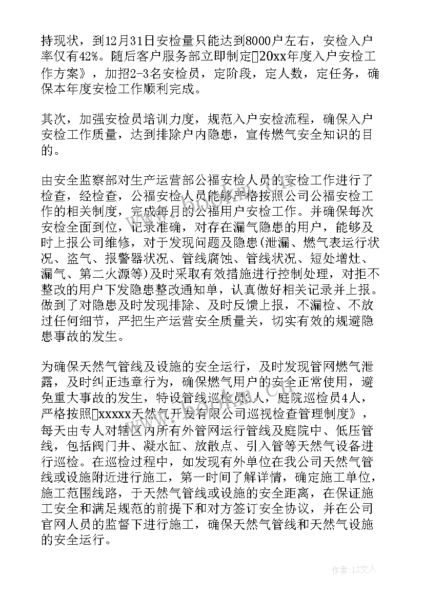 燃气安全整治百日总结报告 燃气安全整治百日行动总结(优质5篇)