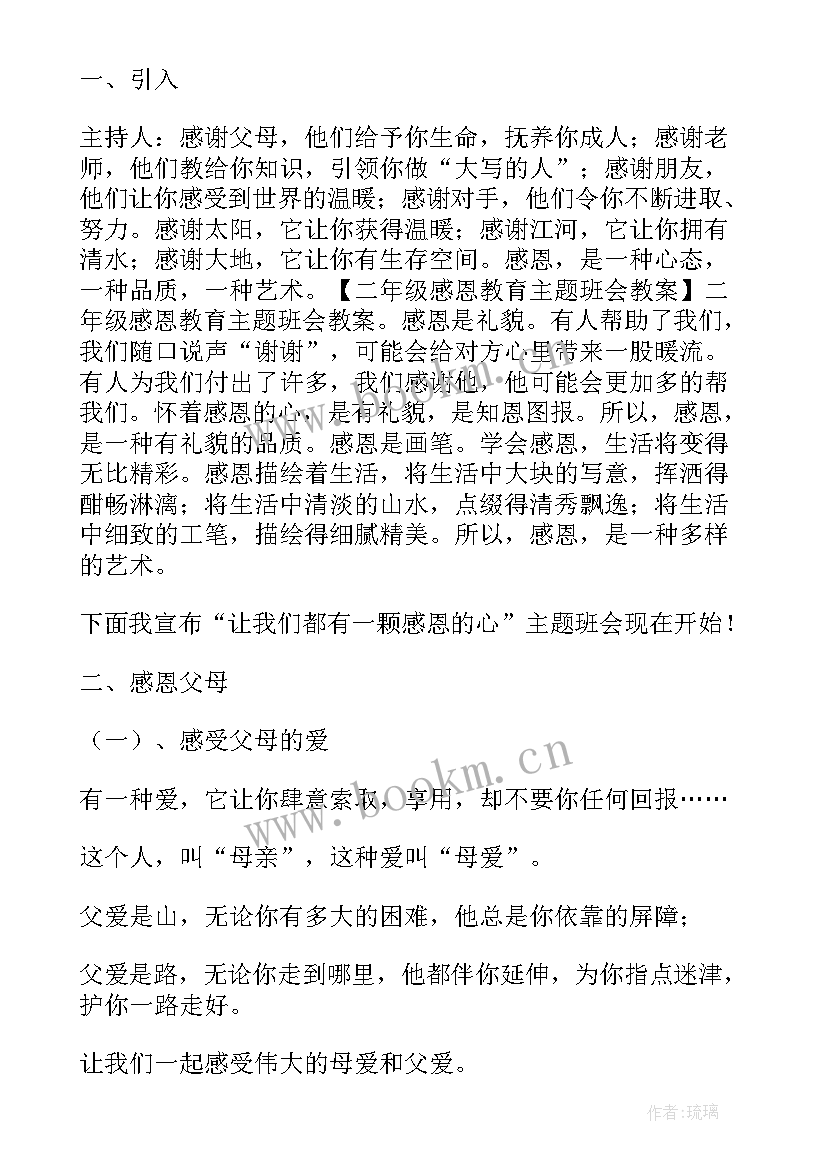 2023年小学二年级班会活动策划方案设计 小学二年级班会活动方案(实用6篇)