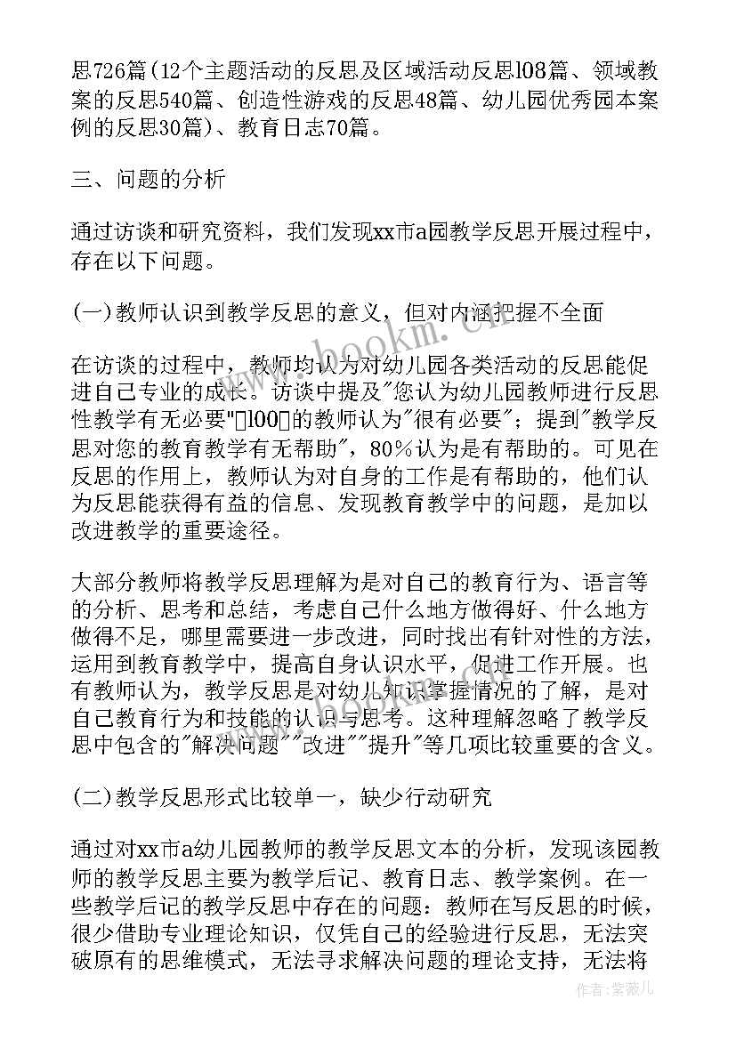 2023年教学反思幼儿园 幼儿园教学反思(汇总5篇)