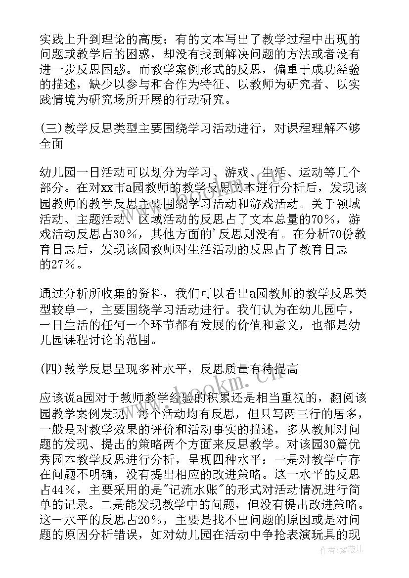 2023年教学反思幼儿园 幼儿园教学反思(汇总5篇)