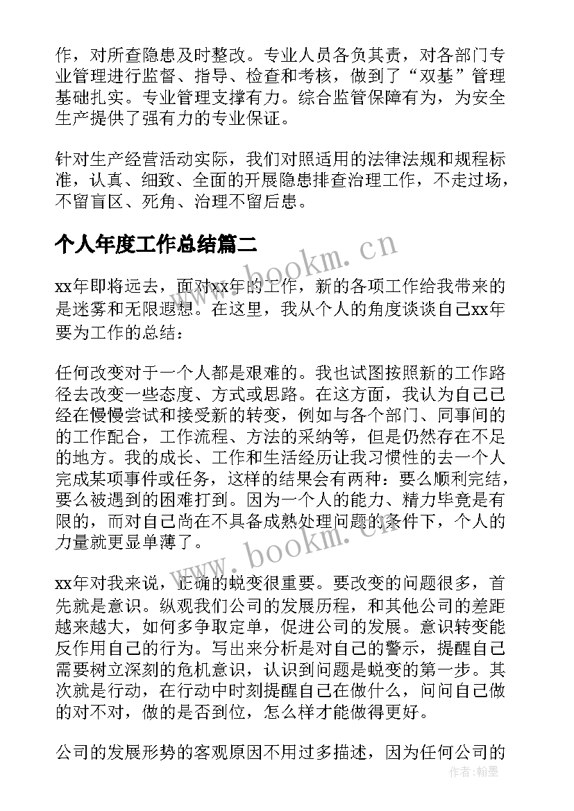 个人年度工作总结 度员工个人工作总结系列(实用8篇)