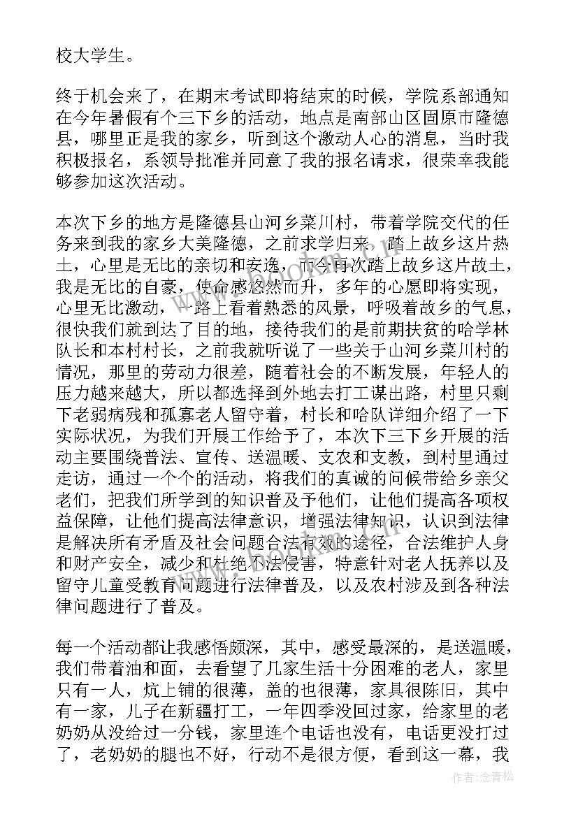 2023年暑假三下乡心得体会(汇总5篇)