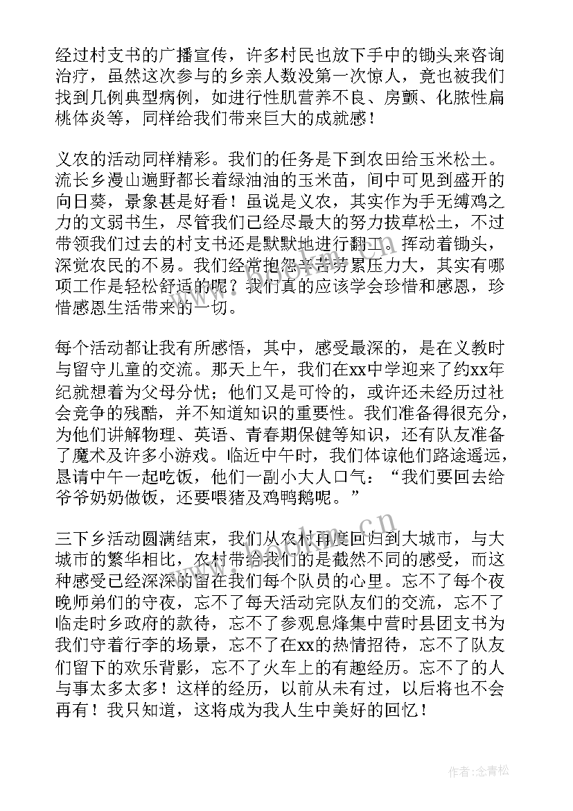 2023年暑假三下乡心得体会(汇总5篇)