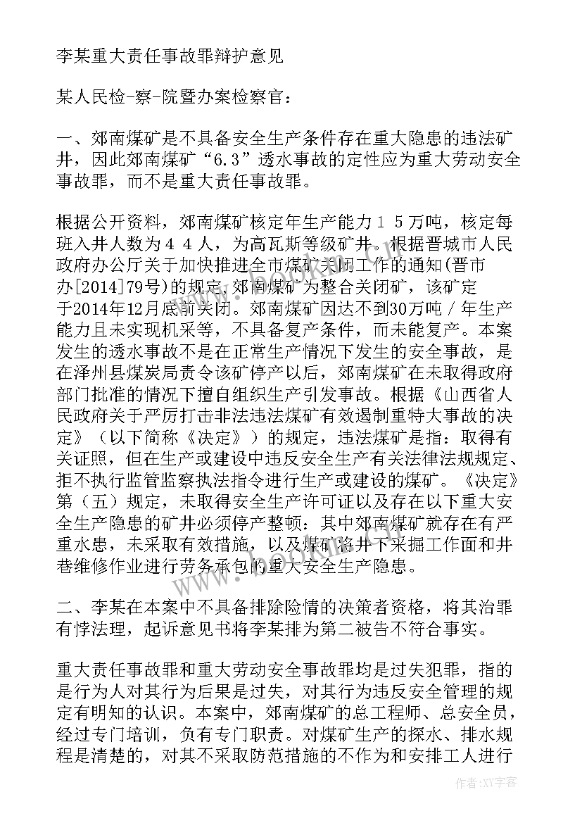 最新煤矿事故个人反思心得体会 煤矿事故案例反思心得(模板5篇)