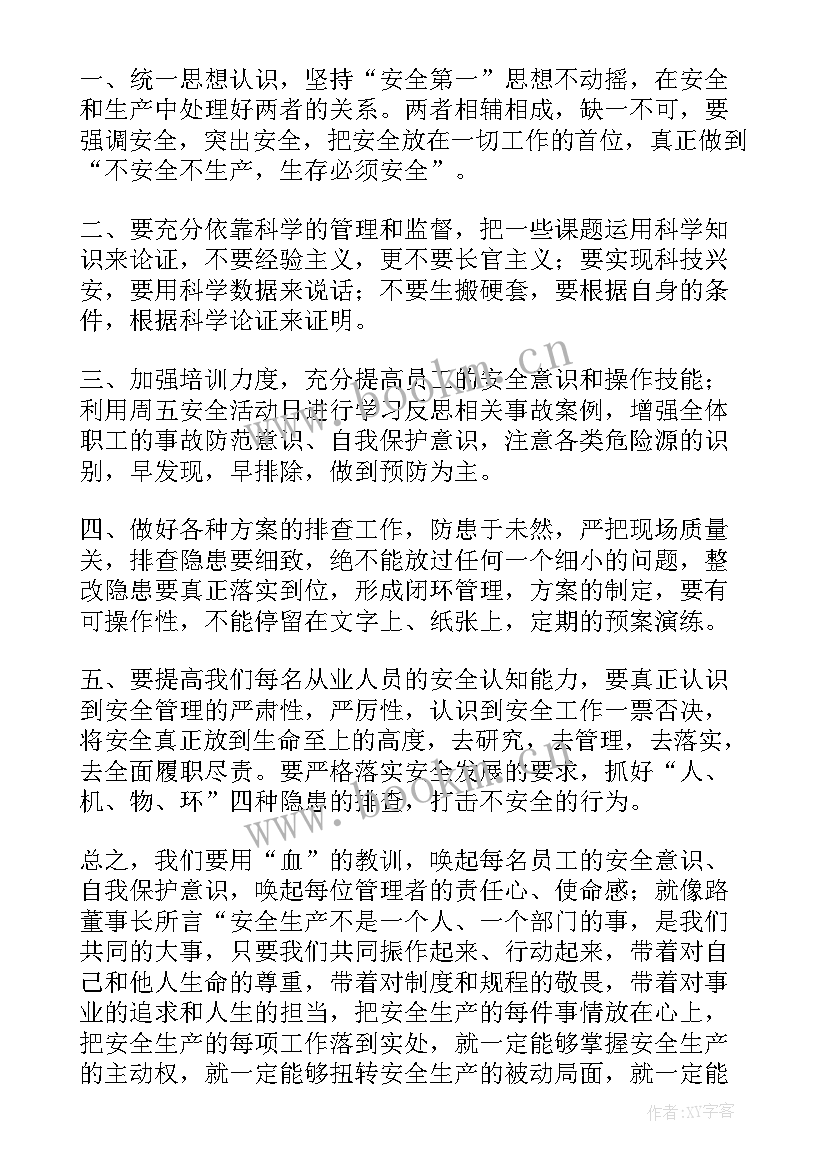 最新煤矿事故个人反思心得体会 煤矿事故案例反思心得(模板5篇)